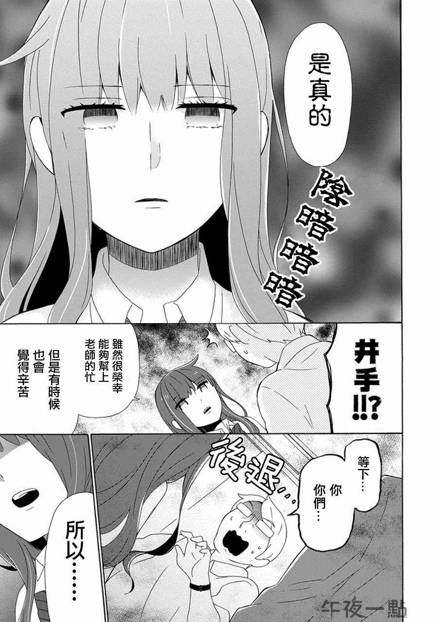 《无法表露感情的吉沢同学》漫画 002集