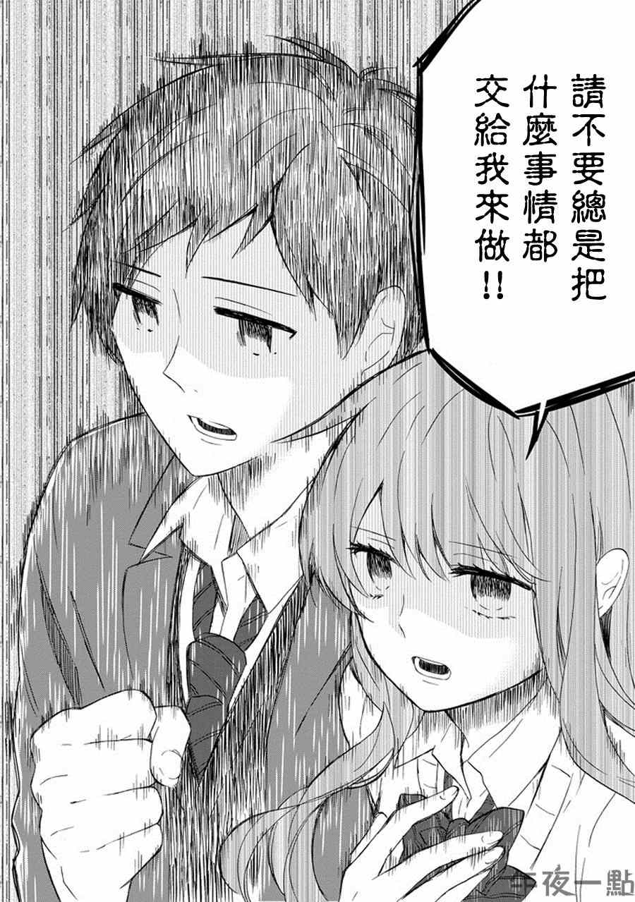 《无法表露感情的吉沢同学》漫画 002集