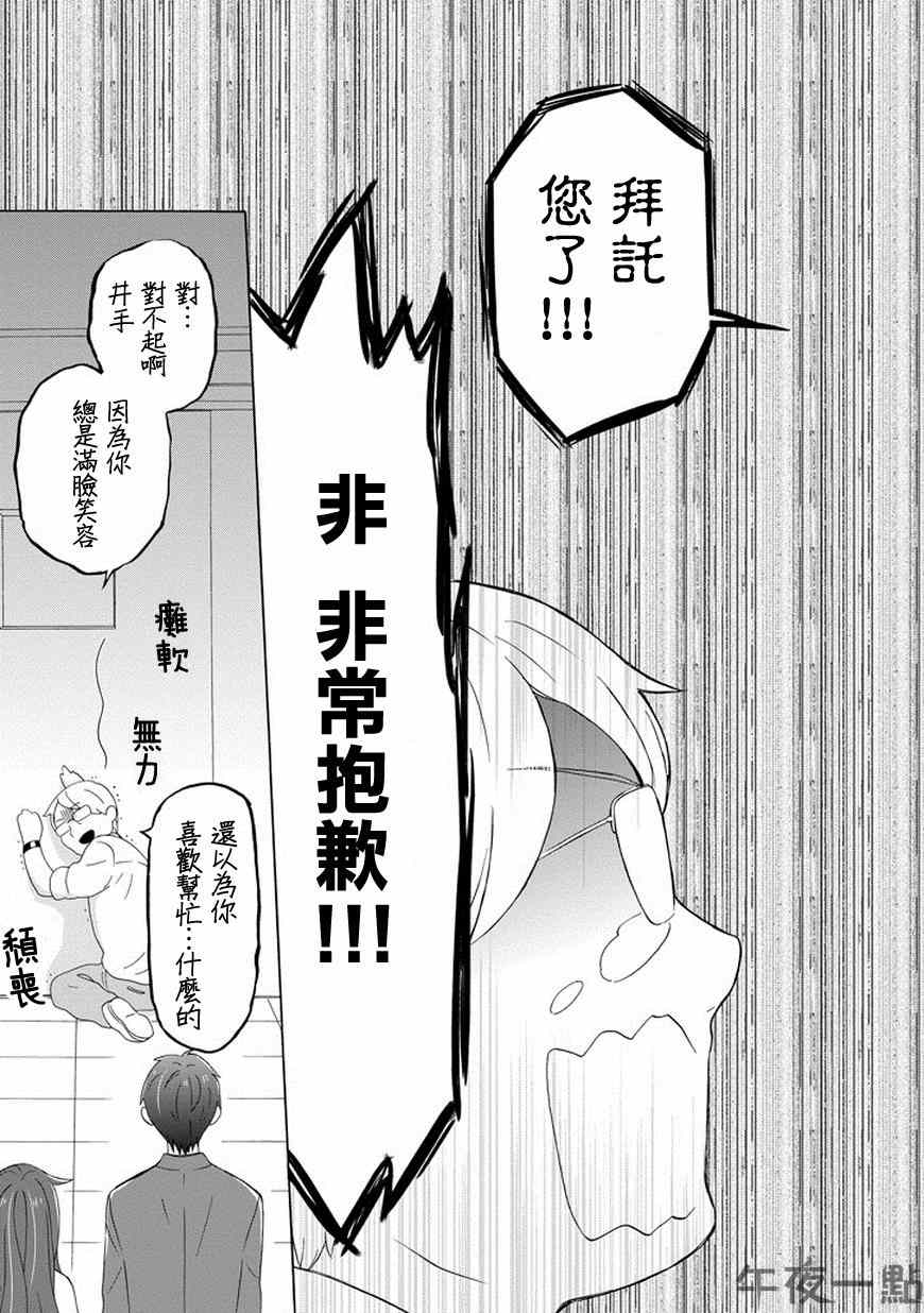 《无法表露感情的吉沢同学》漫画 002集