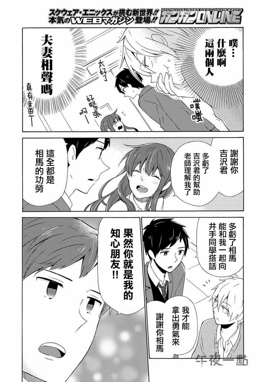 《无法表露感情的吉沢同学》漫画 002集