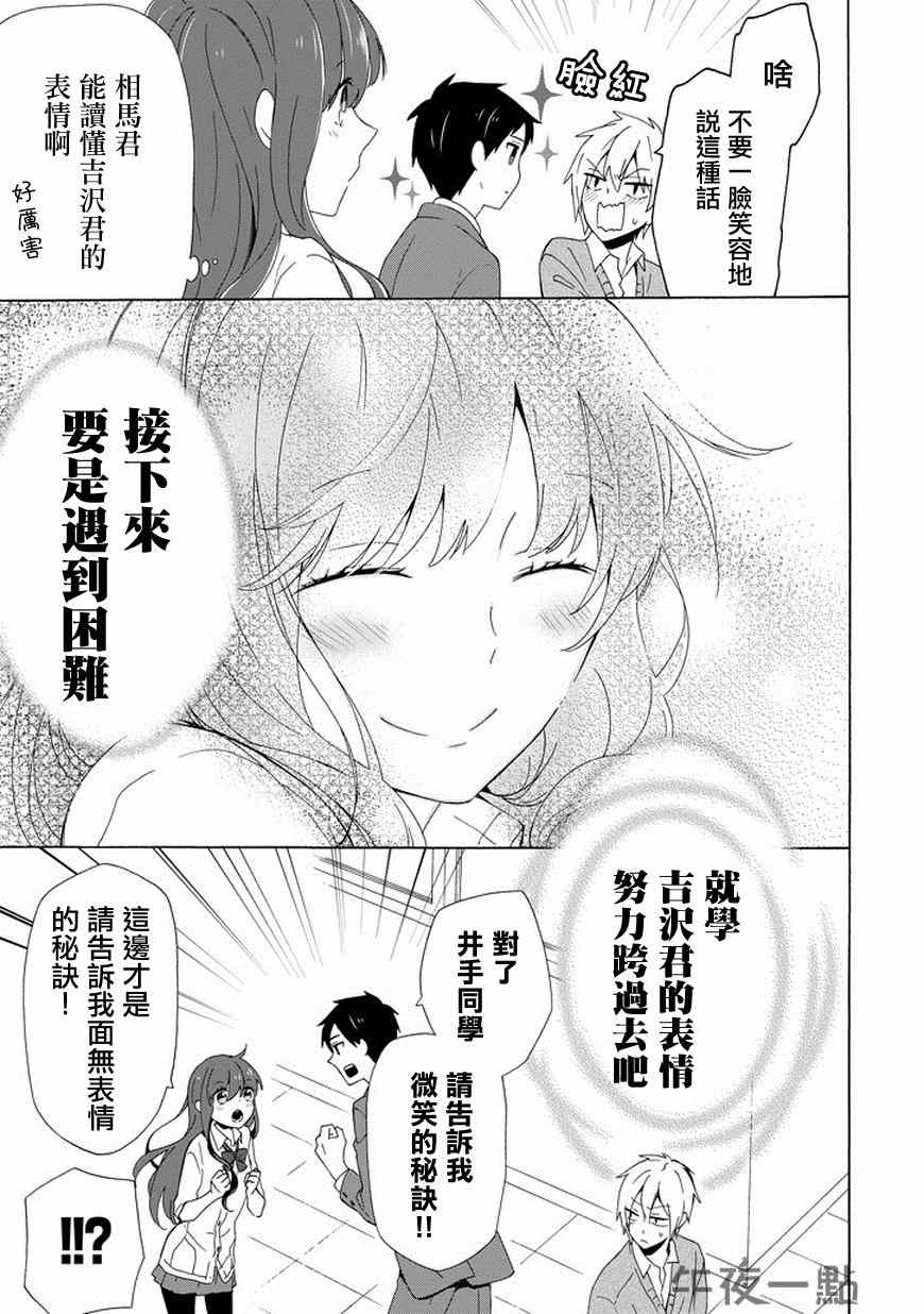 《无法表露感情的吉沢同学》漫画 002集