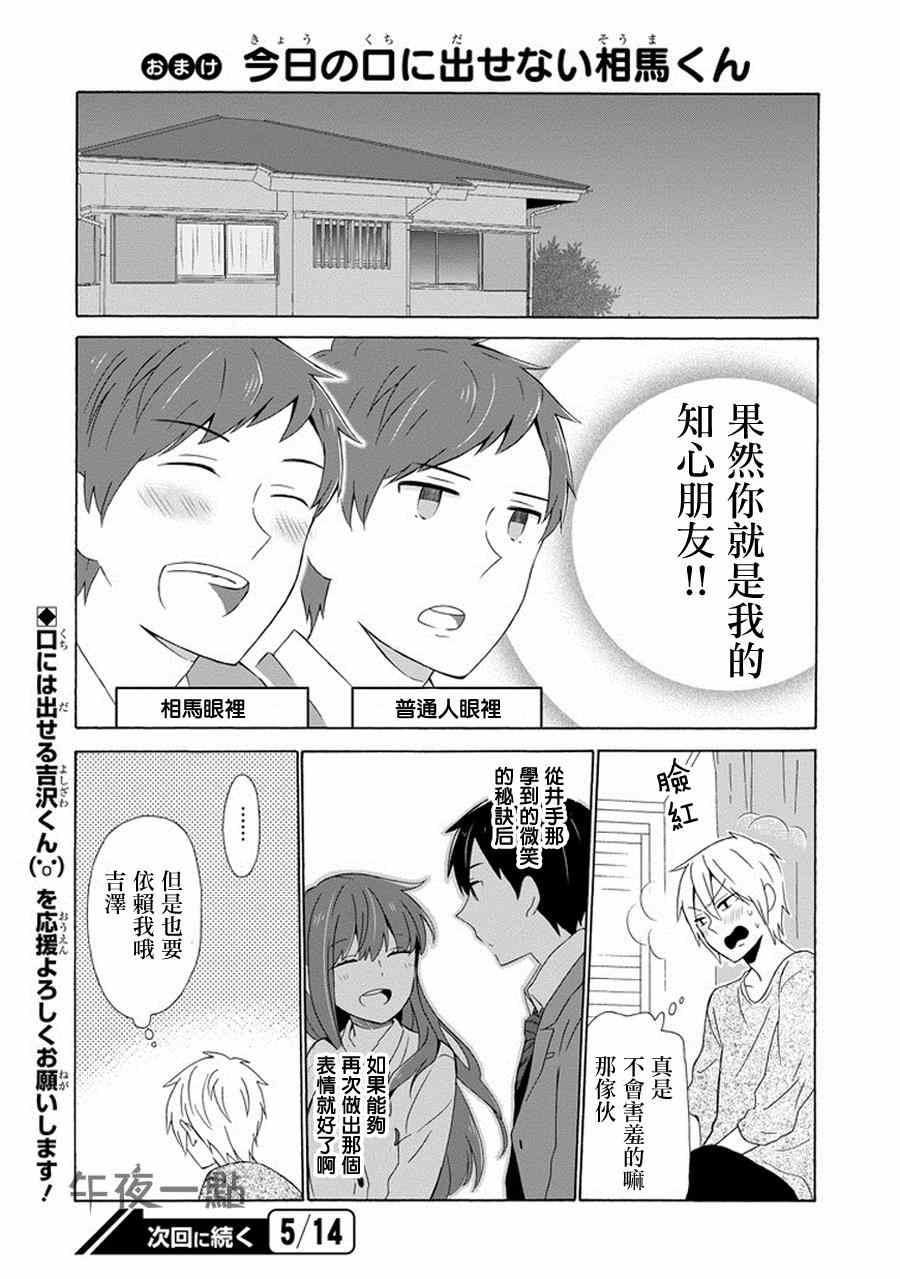 《无法表露感情的吉沢同学》漫画 002集