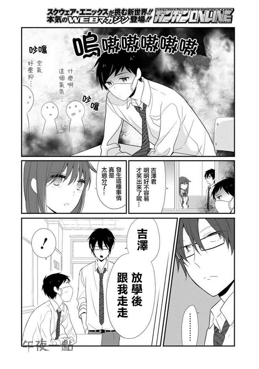 《无法表露感情的吉沢同学》漫画 007话