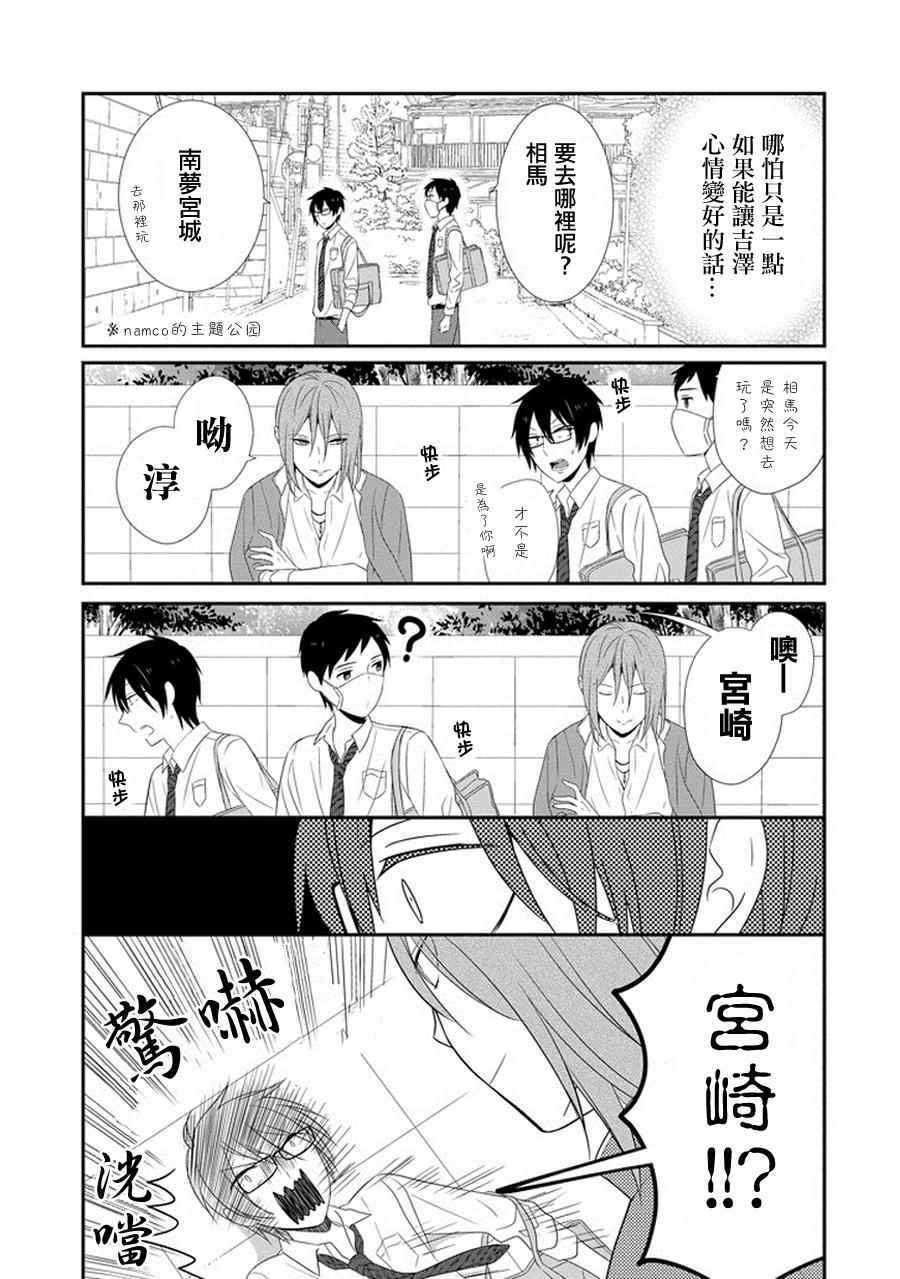 《无法表露感情的吉沢同学》漫画 007话