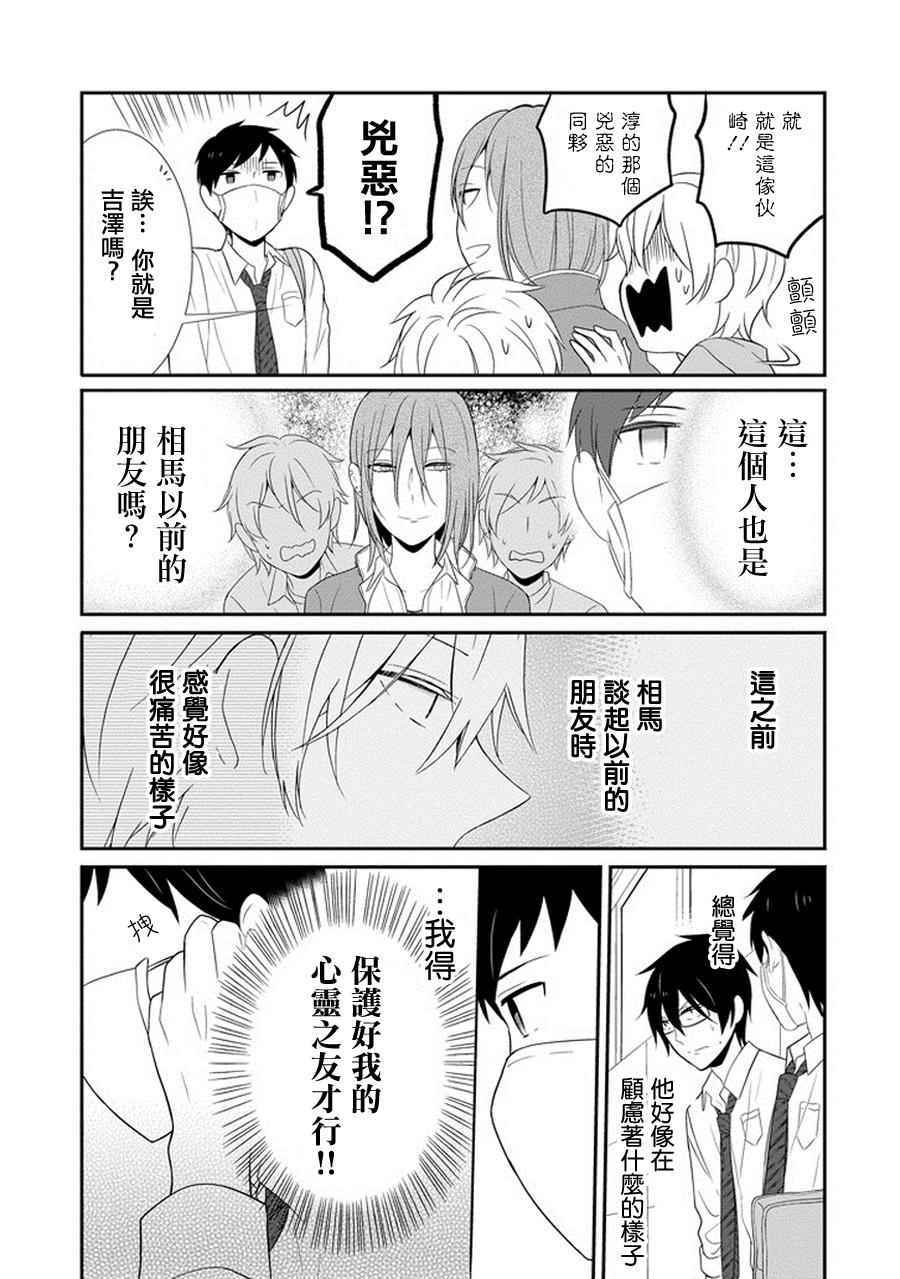 《无法表露感情的吉沢同学》漫画 007话