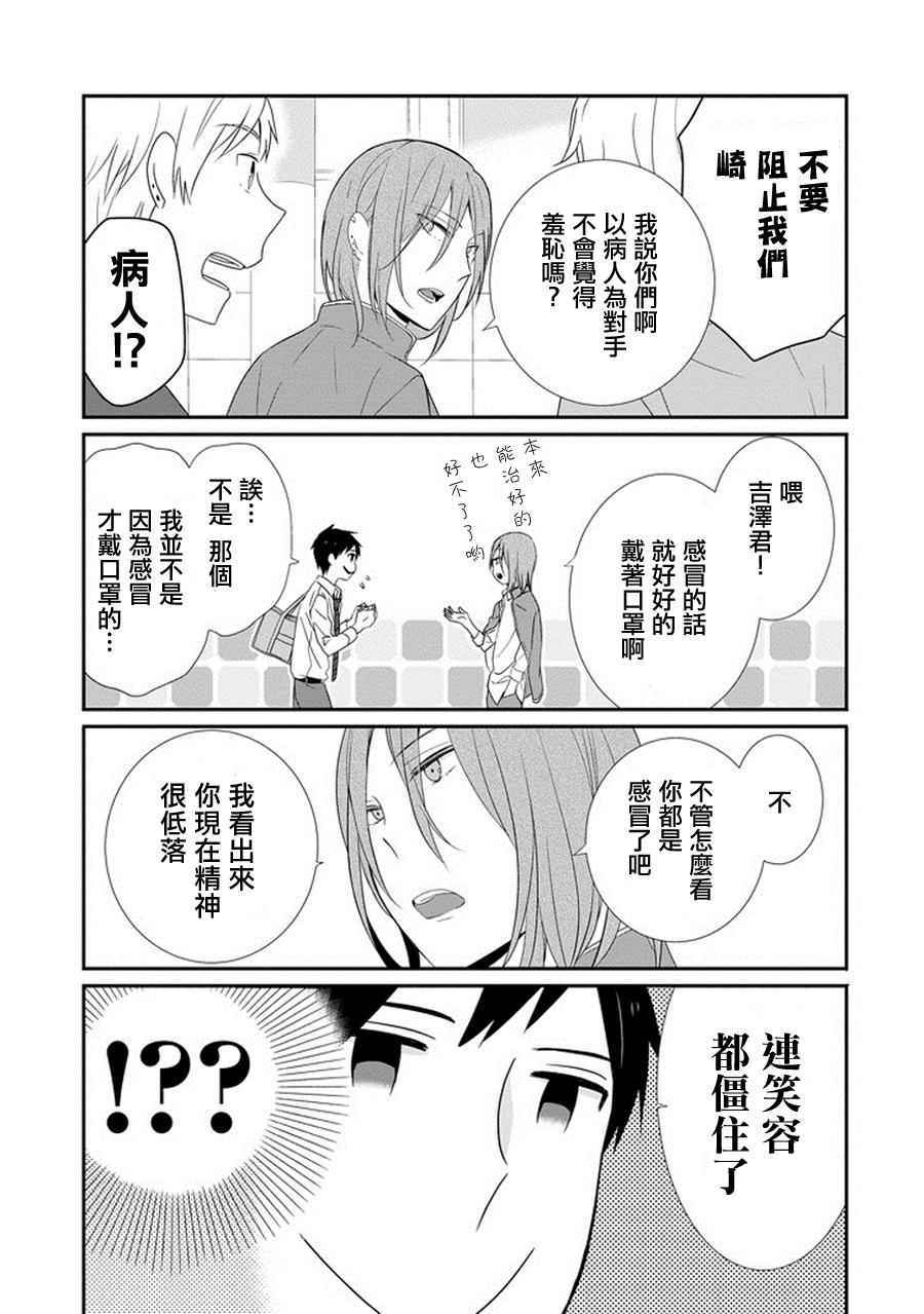 《无法表露感情的吉沢同学》漫画 007话