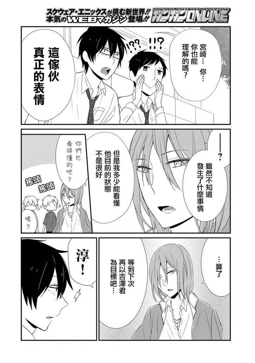 《无法表露感情的吉沢同学》漫画 007话