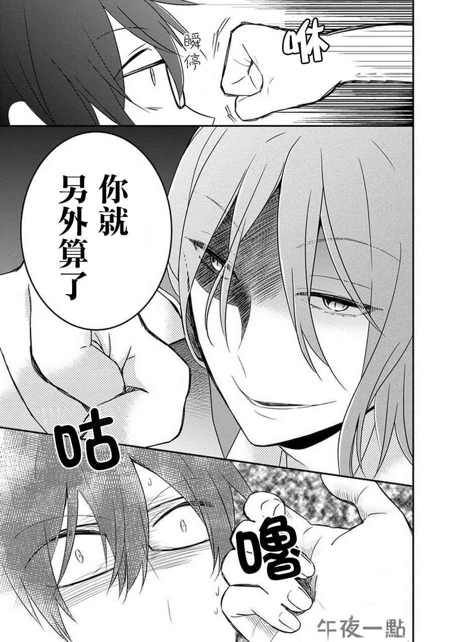 《无法表露感情的吉沢同学》漫画 007话