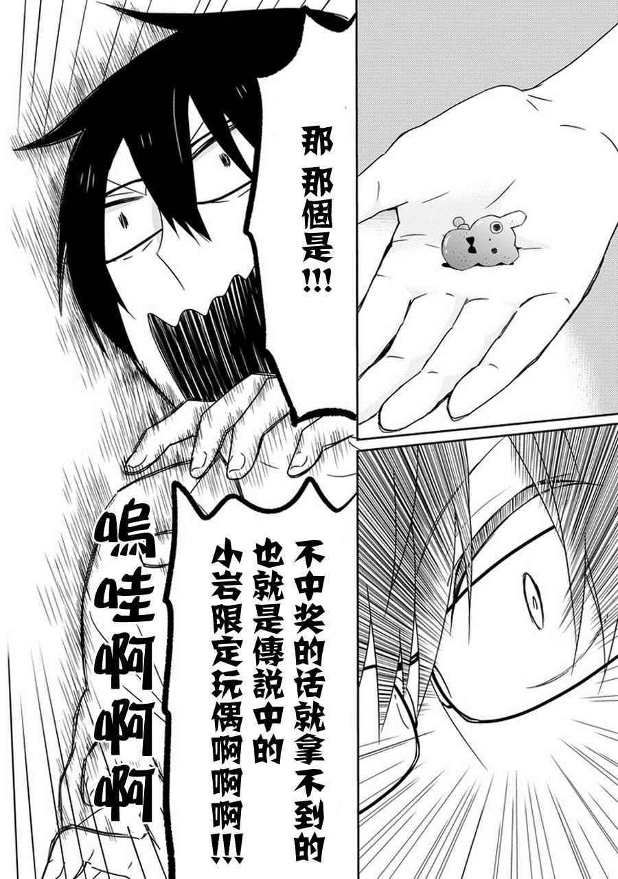 《无法表露感情的吉沢同学》漫画 007话