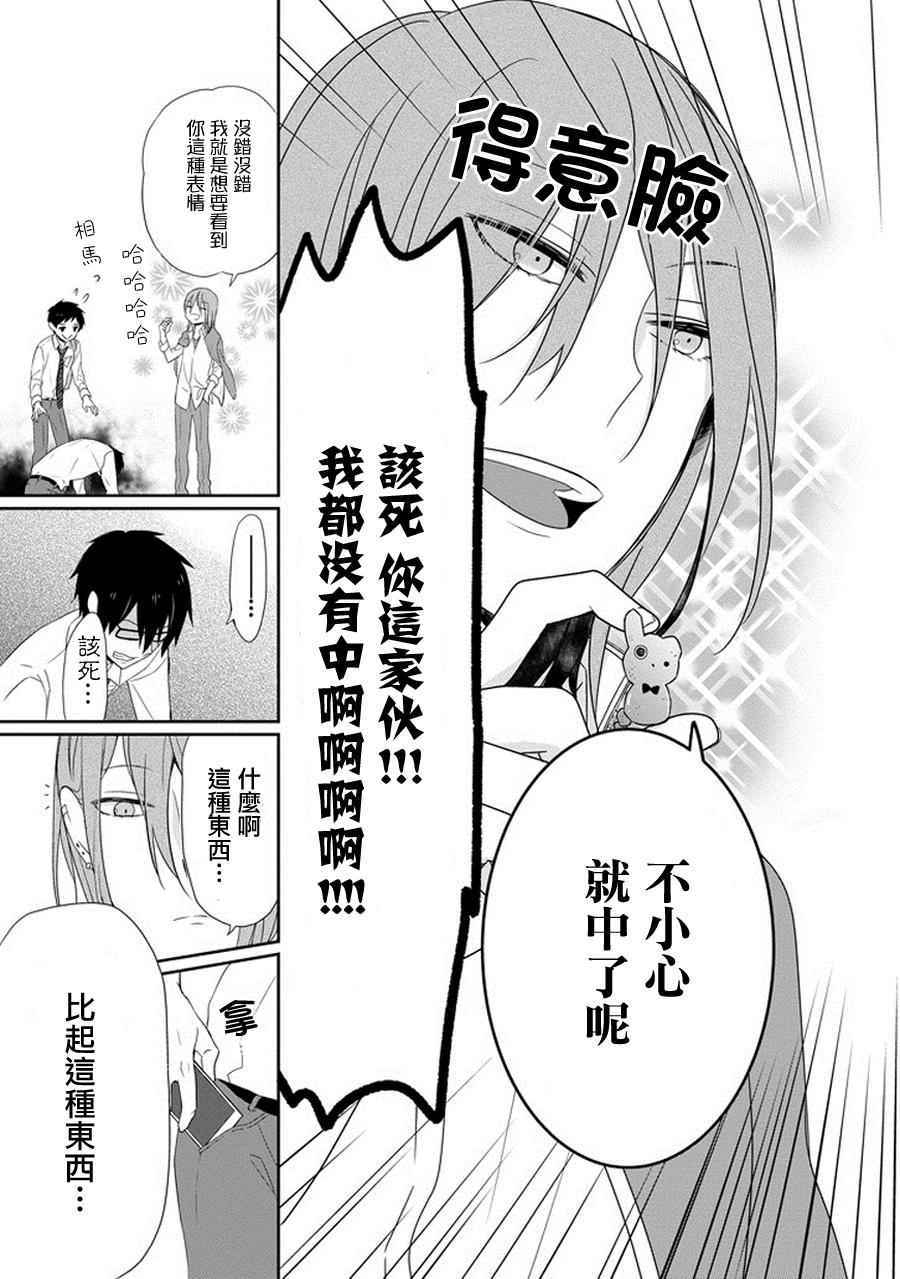 《无法表露感情的吉沢同学》漫画 007话