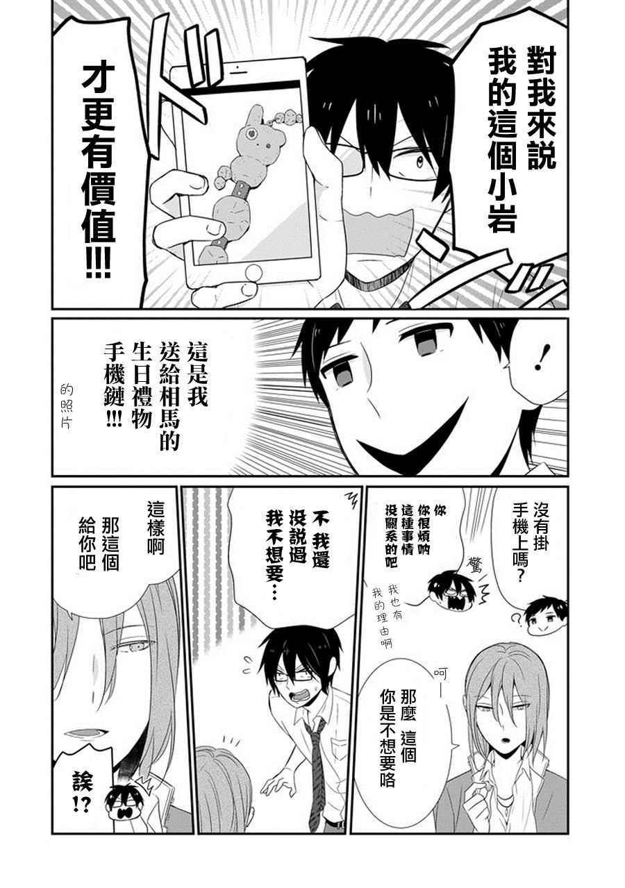 《无法表露感情的吉沢同学》漫画 007话