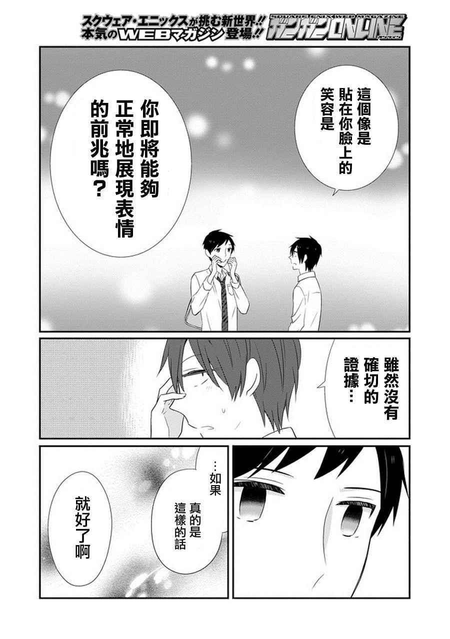 《无法表露感情的吉沢同学》漫画 007话