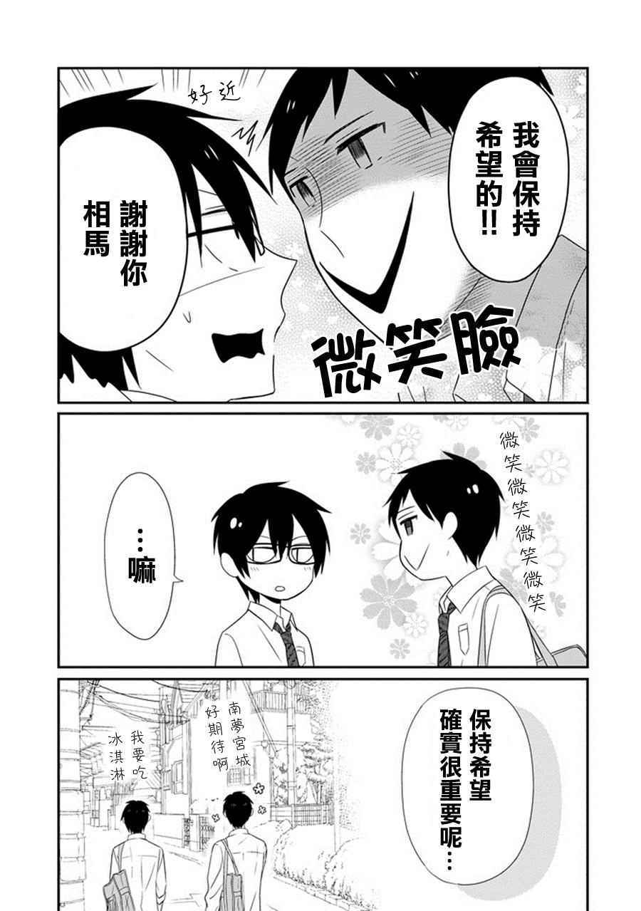 《无法表露感情的吉沢同学》漫画 007话