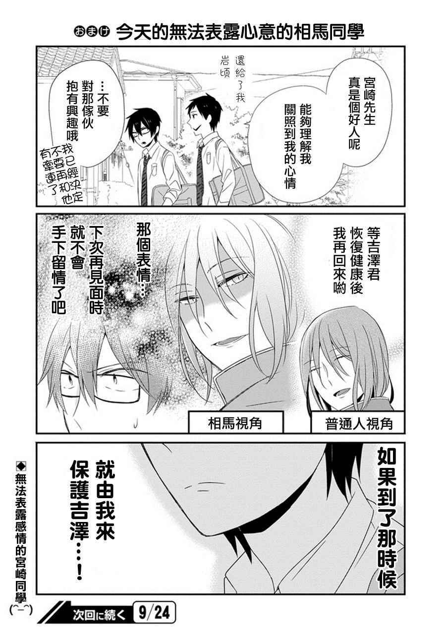 《无法表露感情的吉沢同学》漫画 007话