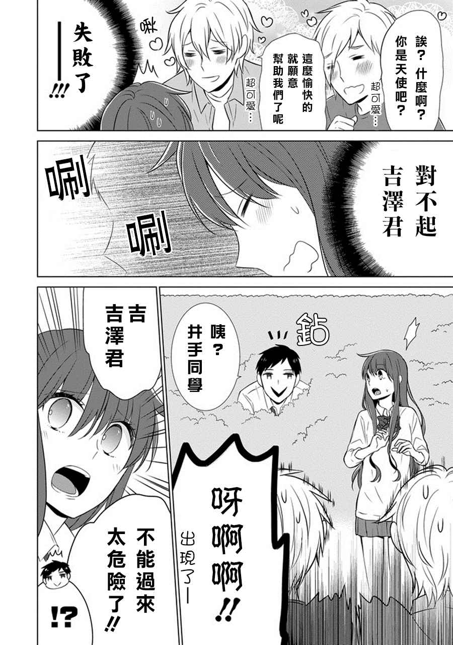 《无法表露感情的吉沢同学》漫画 008话