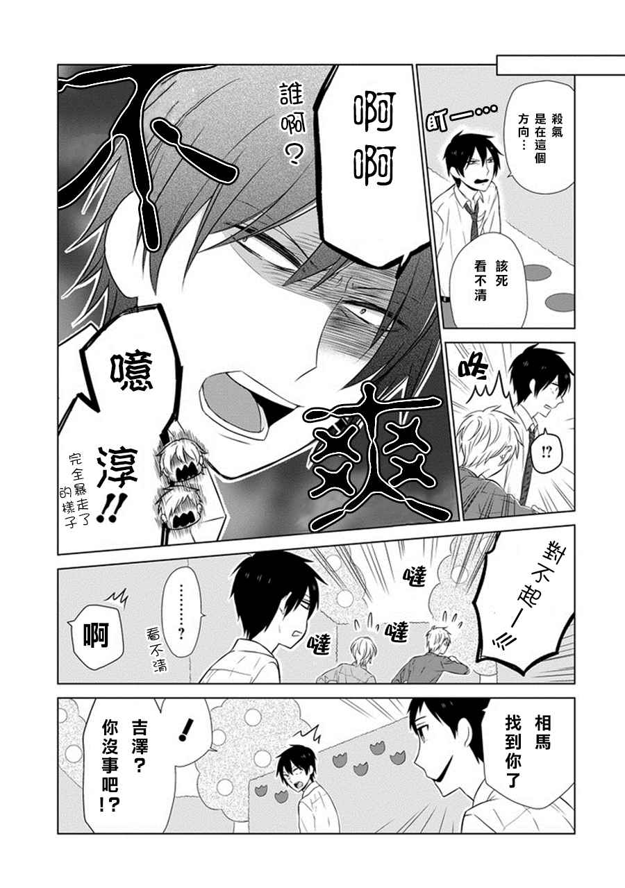 《无法表露感情的吉沢同学》漫画 008话