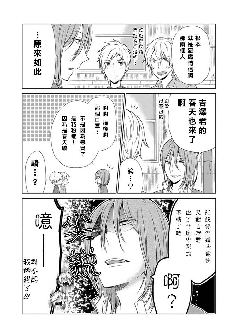 《无法表露感情的吉沢同学》漫画 008话