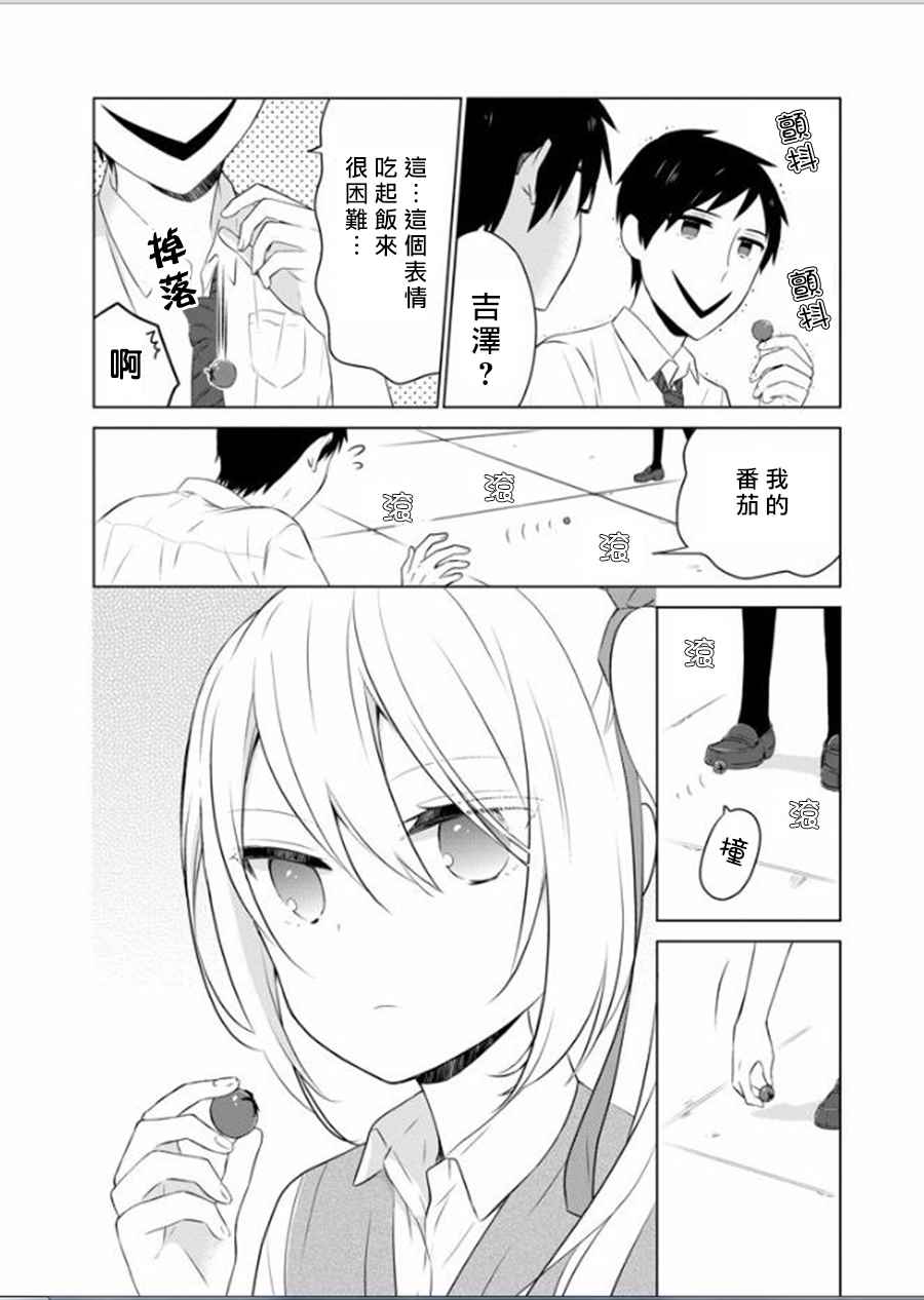 《无法表露感情的吉沢同学》漫画 009.5话