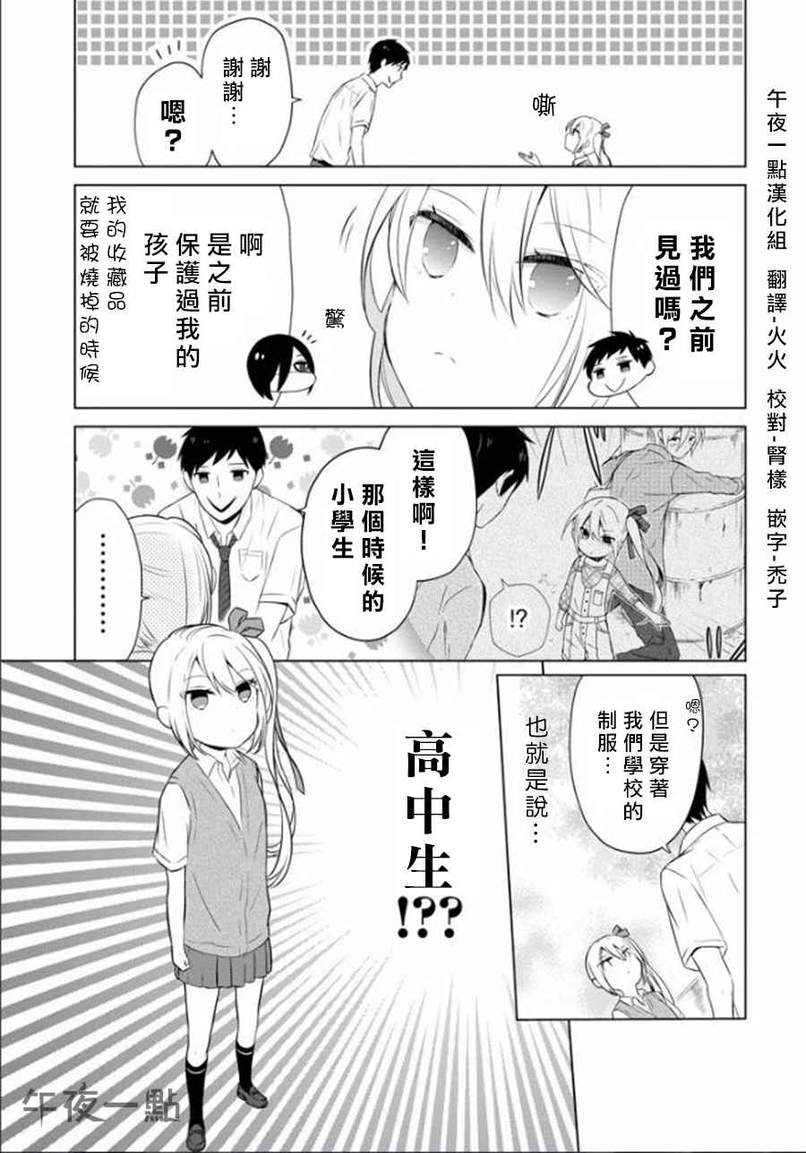 《无法表露感情的吉沢同学》漫画 009.5话