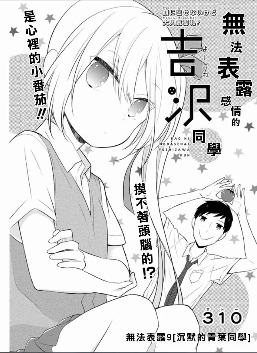 《无法表露感情的吉沢同学》漫画 009.5话