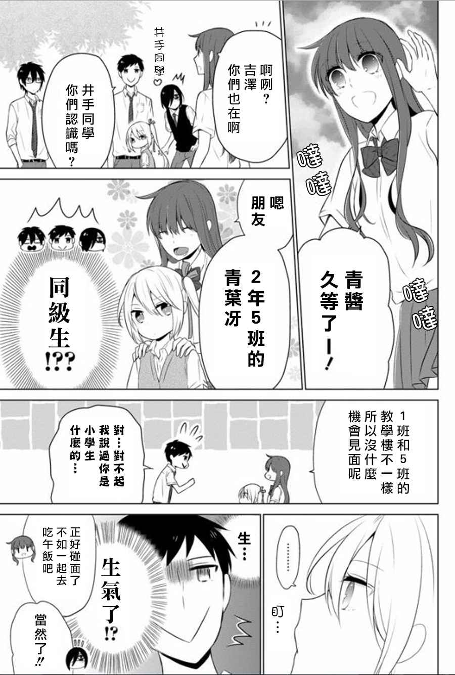 《无法表露感情的吉沢同学》漫画 009.5话