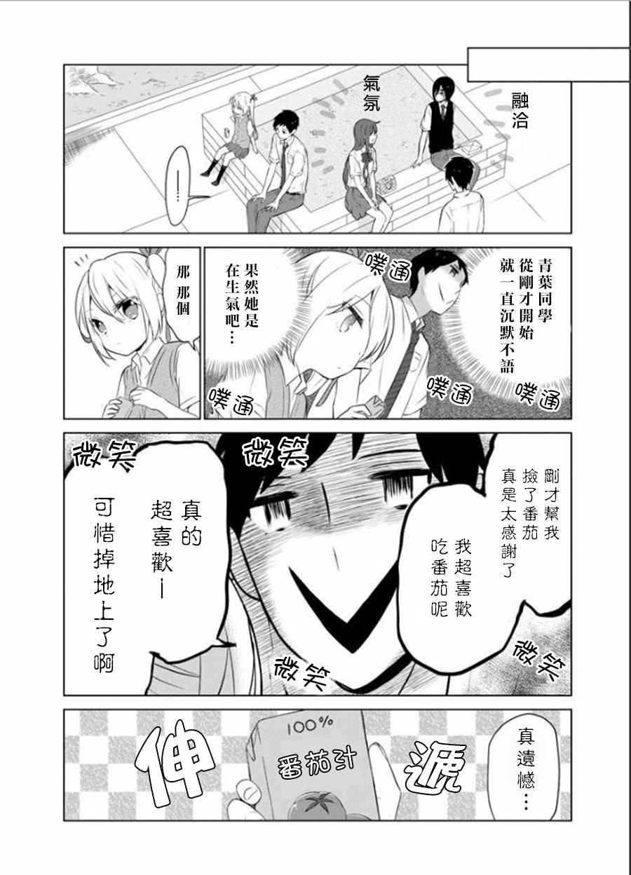 《无法表露感情的吉沢同学》漫画 009.5话