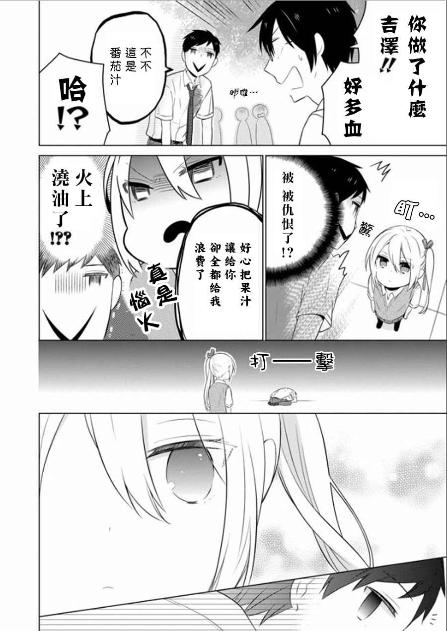 《无法表露感情的吉沢同学》漫画 009.5话