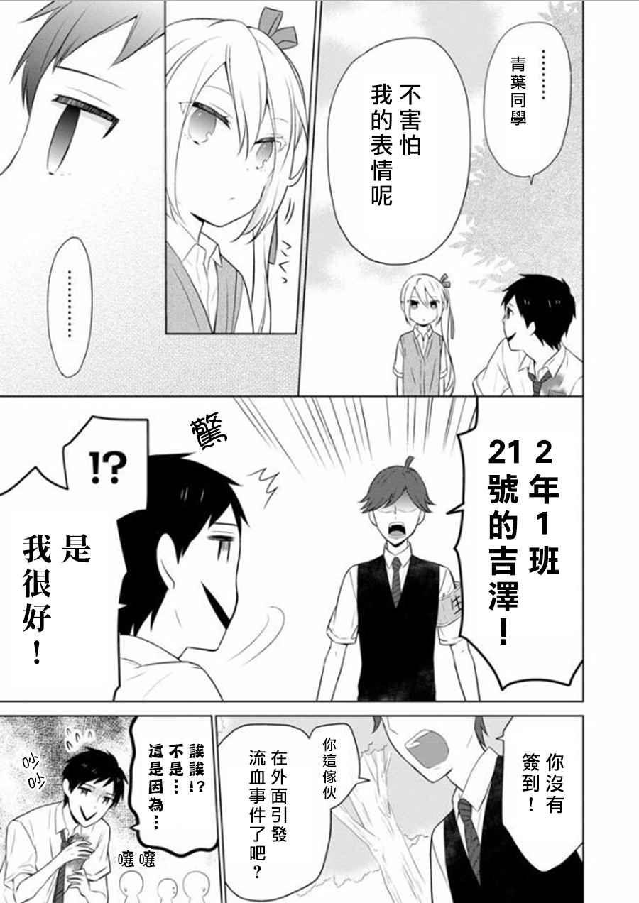 《无法表露感情的吉沢同学》漫画 009.5话