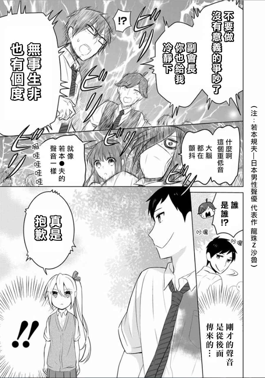 《无法表露感情的吉沢同学》漫画 009.5话