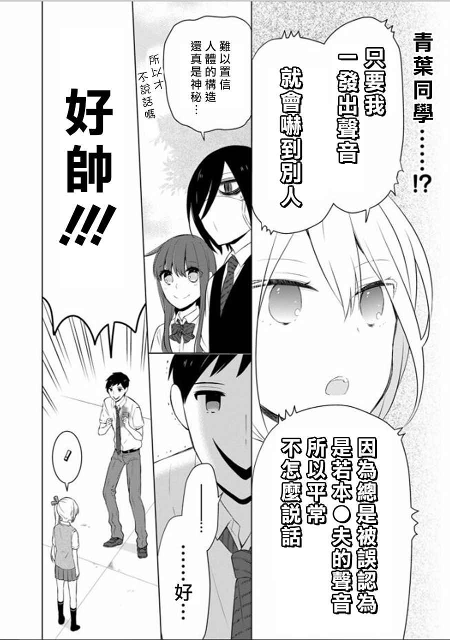 《无法表露感情的吉沢同学》漫画 009.5话