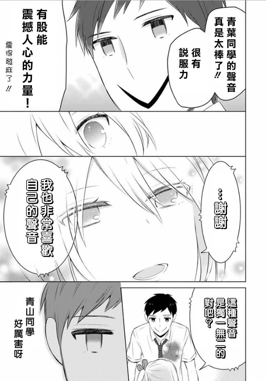 《无法表露感情的吉沢同学》漫画 009.5话