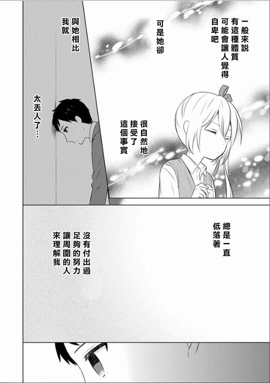 《无法表露感情的吉沢同学》漫画 009.5话