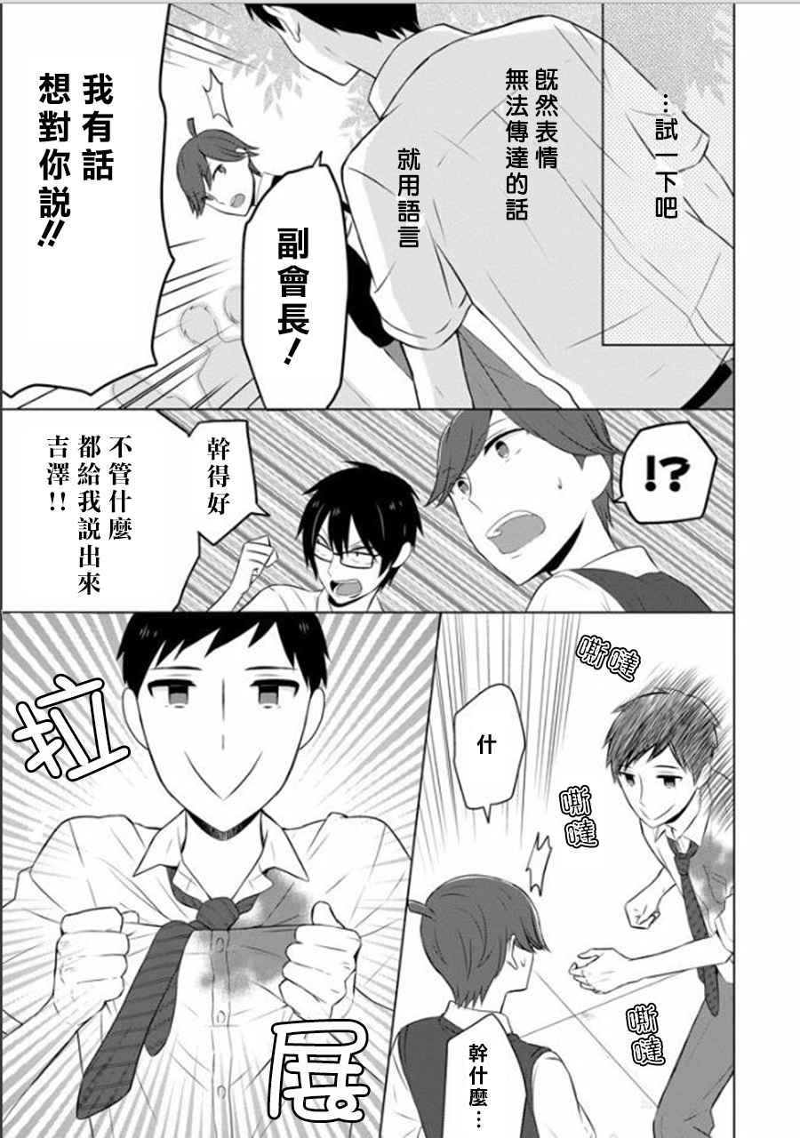 《无法表露感情的吉沢同学》漫画 009.5话