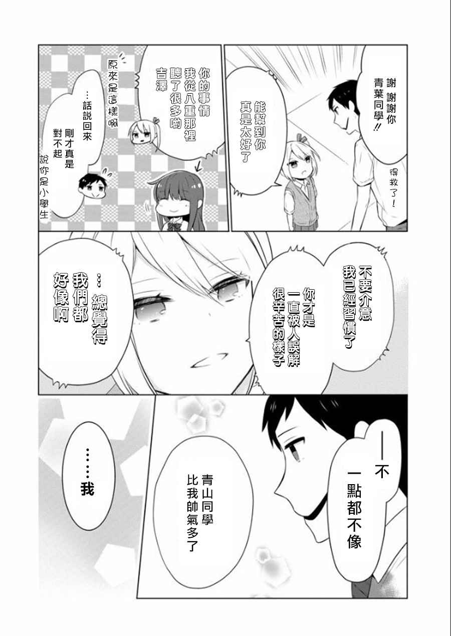 《无法表露感情的吉沢同学》漫画 009.5话