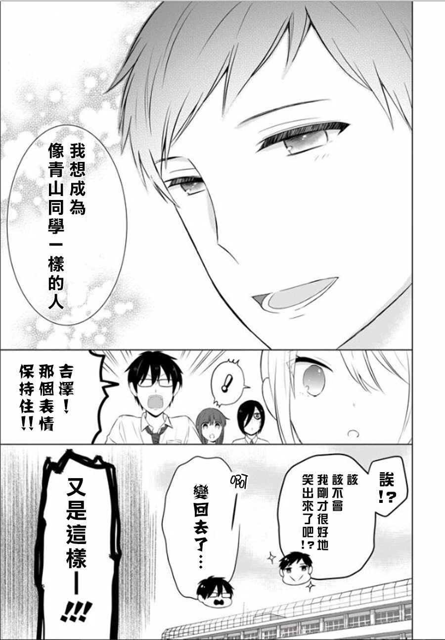 《无法表露感情的吉沢同学》漫画 009.5话