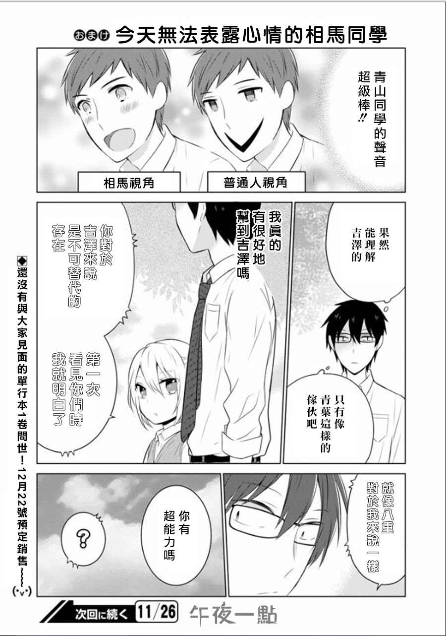 《无法表露感情的吉沢同学》漫画 009.5话