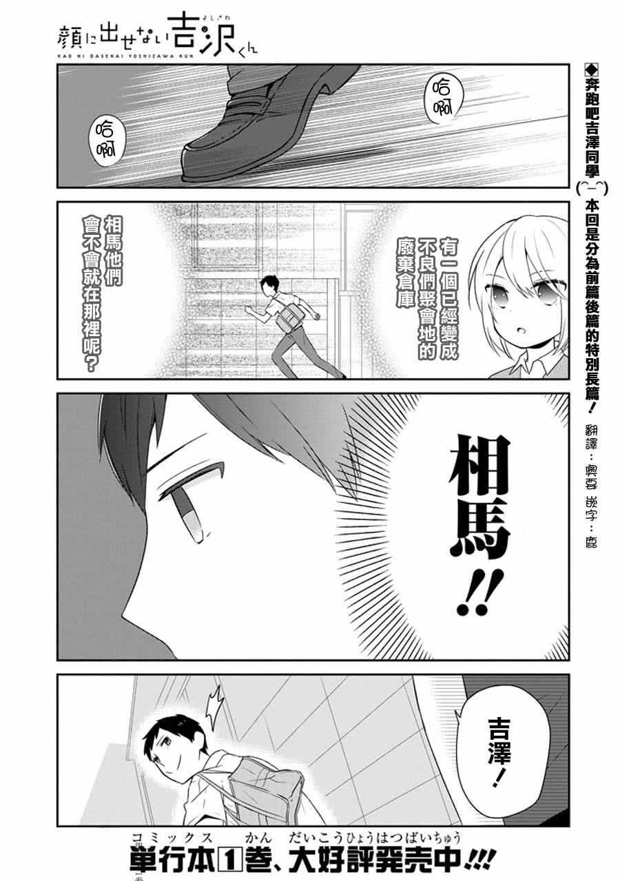 《无法表露感情的吉沢同学》漫画 吉沢同学 012话上