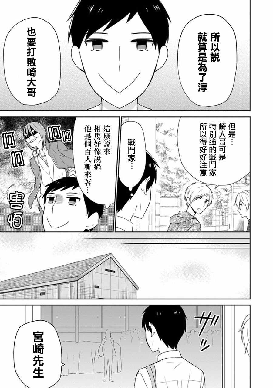 《无法表露感情的吉沢同学》漫画 吉沢同学 012话上