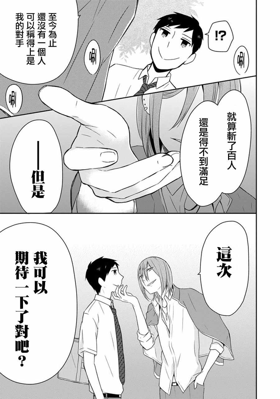 《无法表露感情的吉沢同学》漫画 吉沢同学 012话上