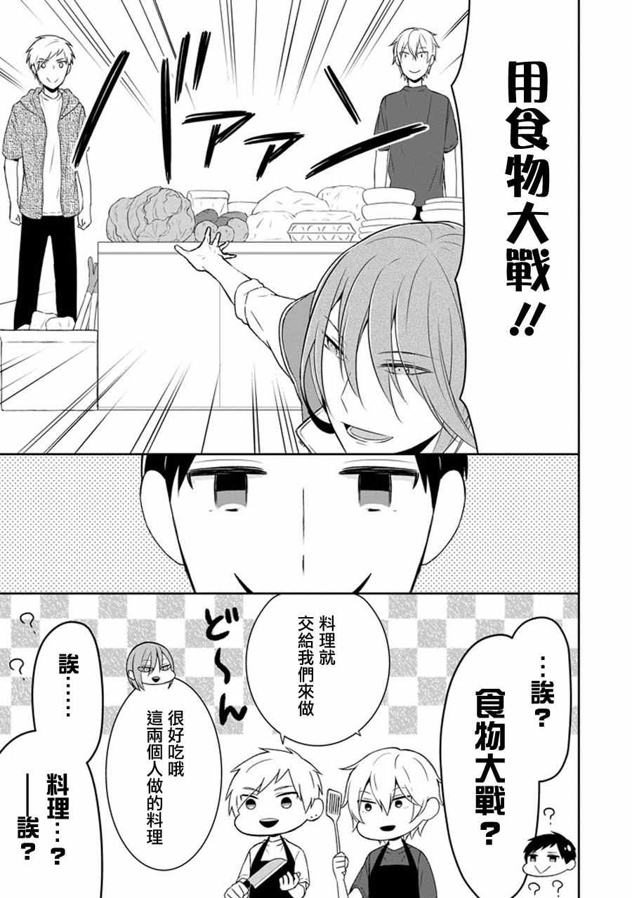 《无法表露感情的吉沢同学》漫画 吉沢同学 012话上