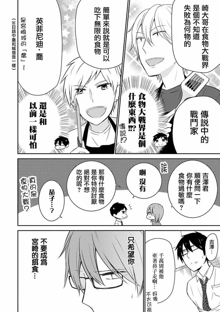 《无法表露感情的吉沢同学》漫画 吉沢同学 012话上