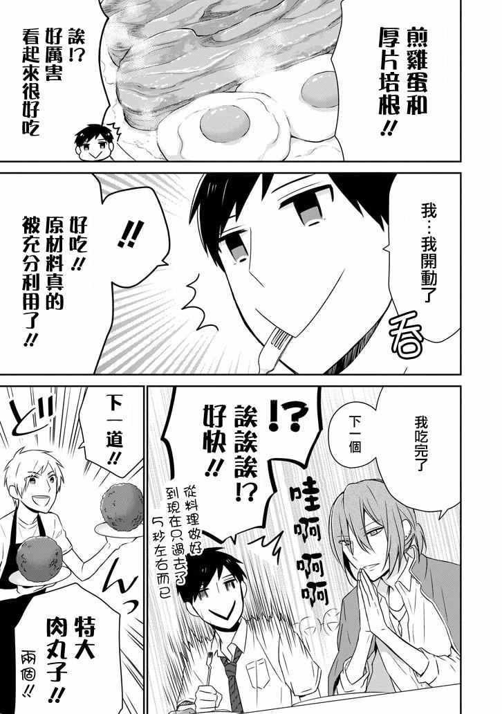 《无法表露感情的吉沢同学》漫画 吉沢同学 012话上