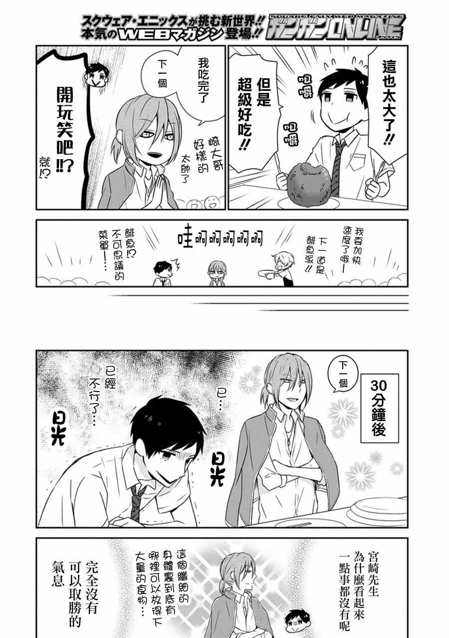 《无法表露感情的吉沢同学》漫画 吉沢同学 012话上