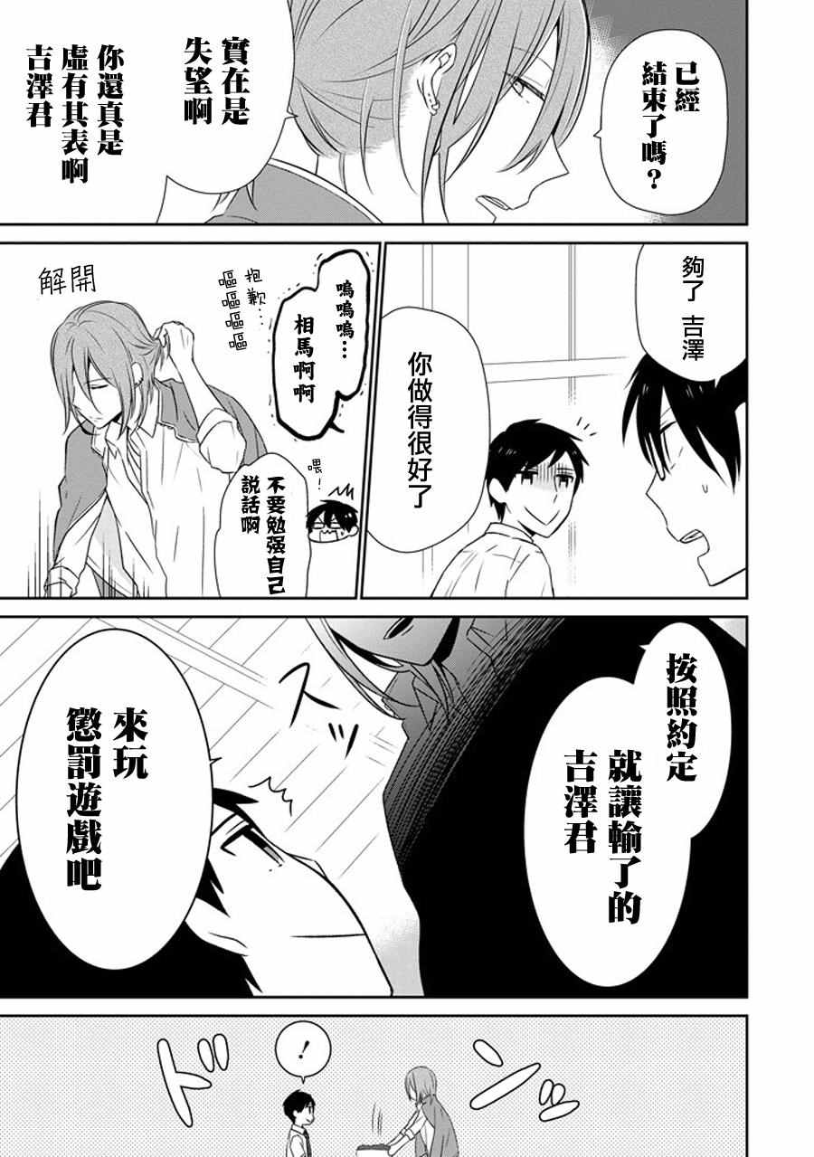 《无法表露感情的吉沢同学》漫画 吉沢同学 012话上