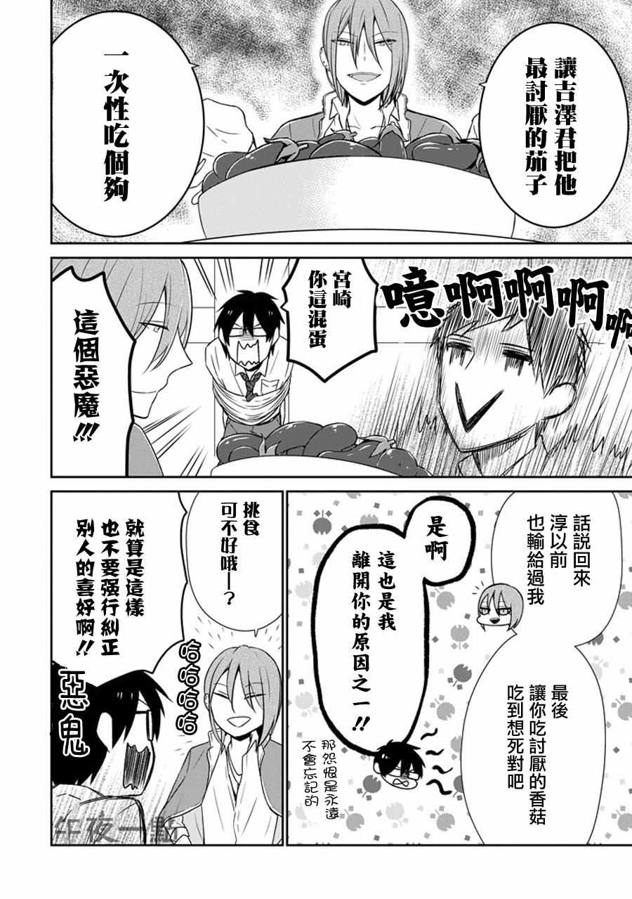 《无法表露感情的吉沢同学》漫画 吉沢同学 012话上