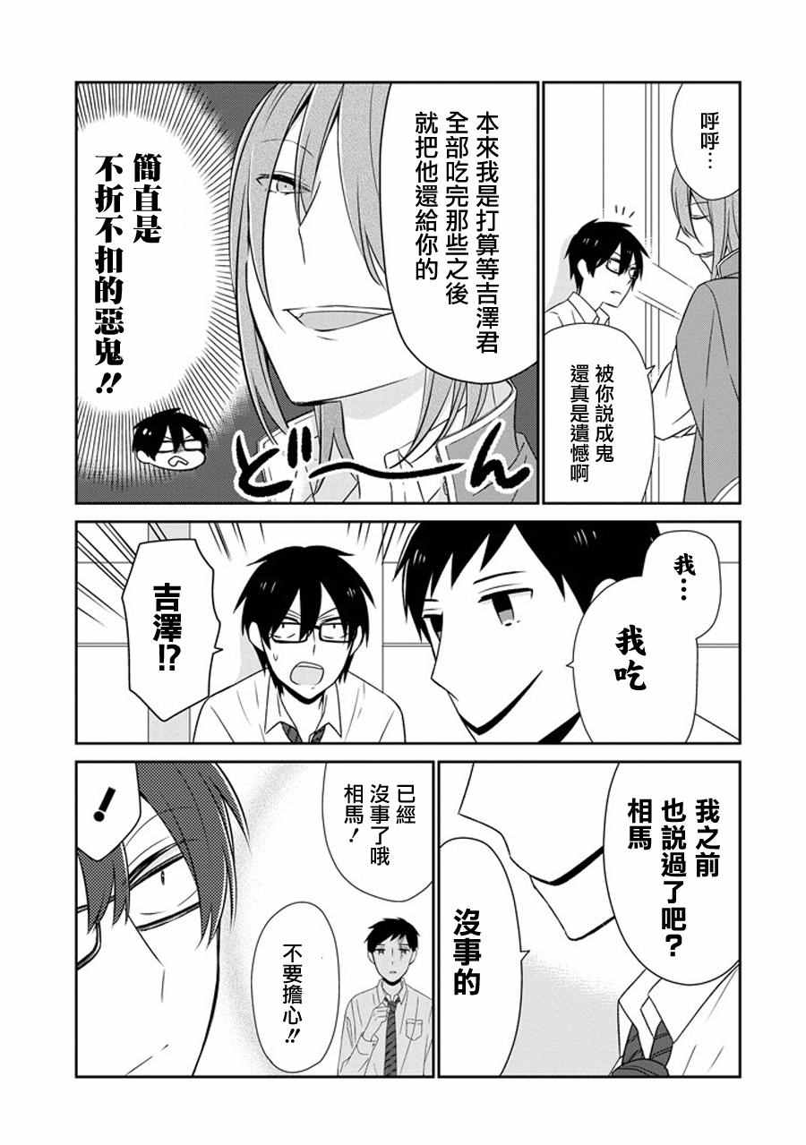 《无法表露感情的吉沢同学》漫画 吉沢同学 012话上