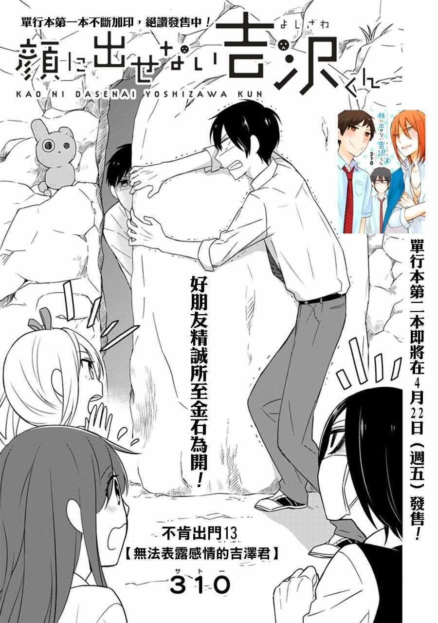 《无法表露感情的吉沢同学》漫画 吉沢同学 013话