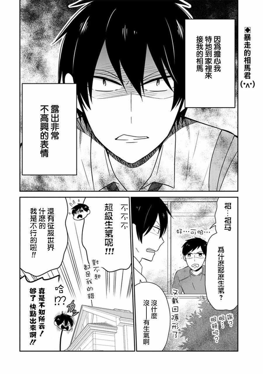 《无法表露感情的吉沢同学》漫画 吉沢同学 013话