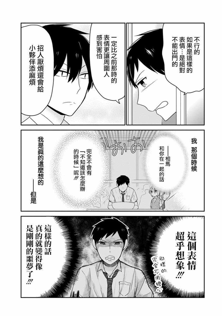 《无法表露感情的吉沢同学》漫画 吉沢同学 013话