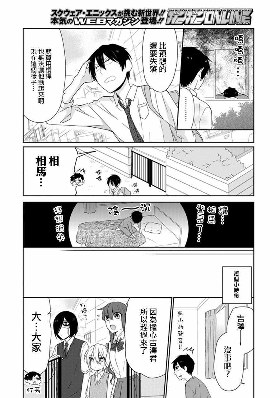 《无法表露感情的吉沢同学》漫画 吉沢同学 013话